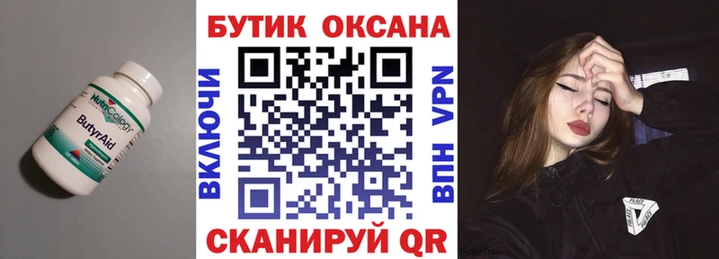 Бутират бутик  Купить  Красный Кут 
