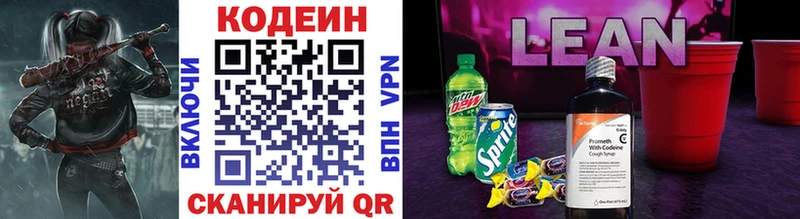 Codein напиток Lean (лин)  Купить где  Красный Кут 